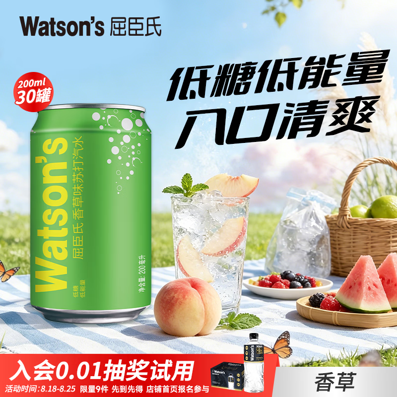 屈臣氏苏打汽水香草味200ml*30罐 44.8元 - 86线报