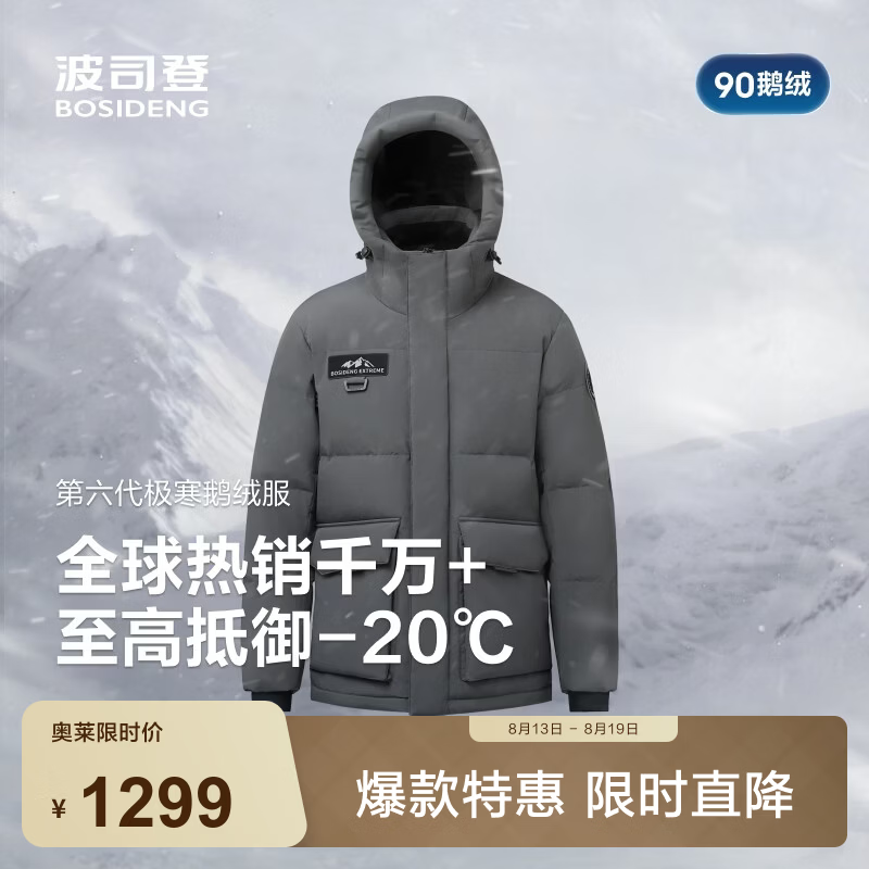 波司登六代极寒鹅绒服 999元，波司登国家地理联名羽绒服 539元 - 86线报