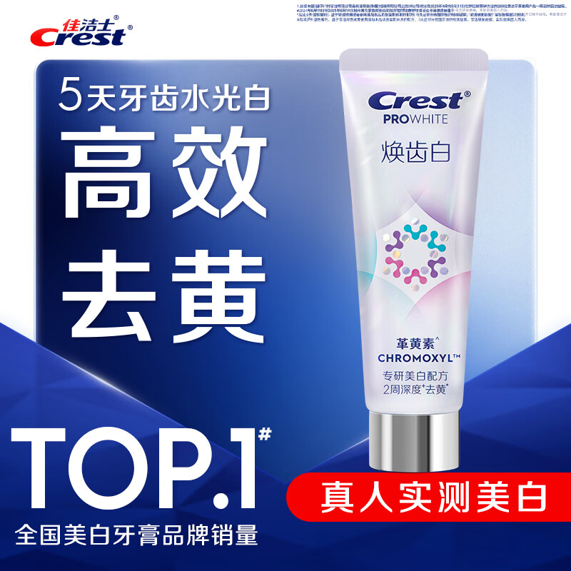 佳洁士3D炫白小苏打牙膏170g*6共1020g 47.4元 - 线报酷