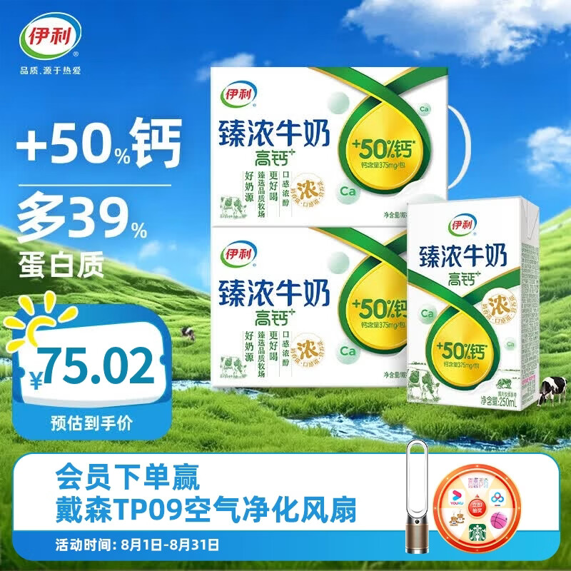 伊利臻浓高钙牛奶16盒*2箱 赠谷粒多抹茶牛奶12盒 70元 - 86线报