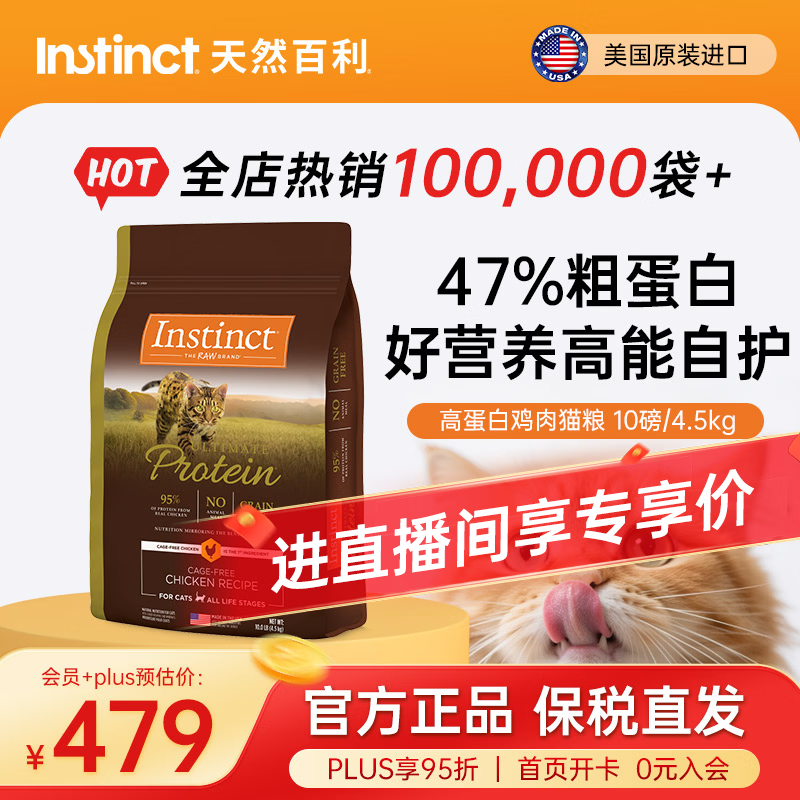 百利无谷鸡猫粮11磅 309元，百利高蛋白鸡猫粮10磅 396元 - 86线报