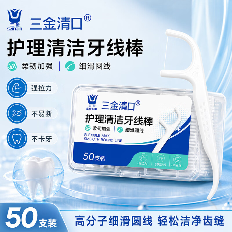 三金超细洁齿牙线棒50支*5盒 9.55元 - 86线报