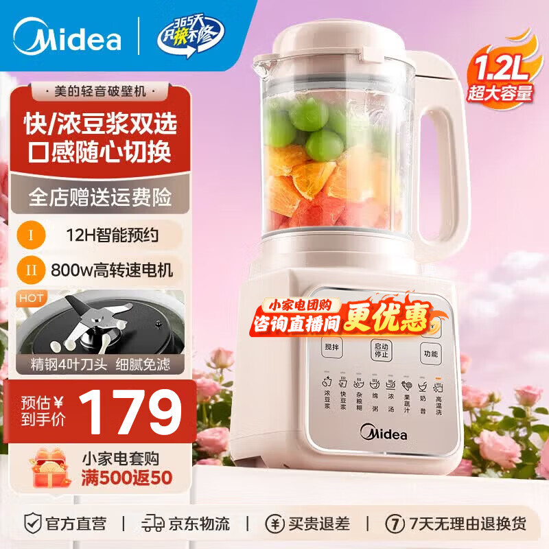 美的1.2L破壁机MJ-PB50T16 152元 - 86线报