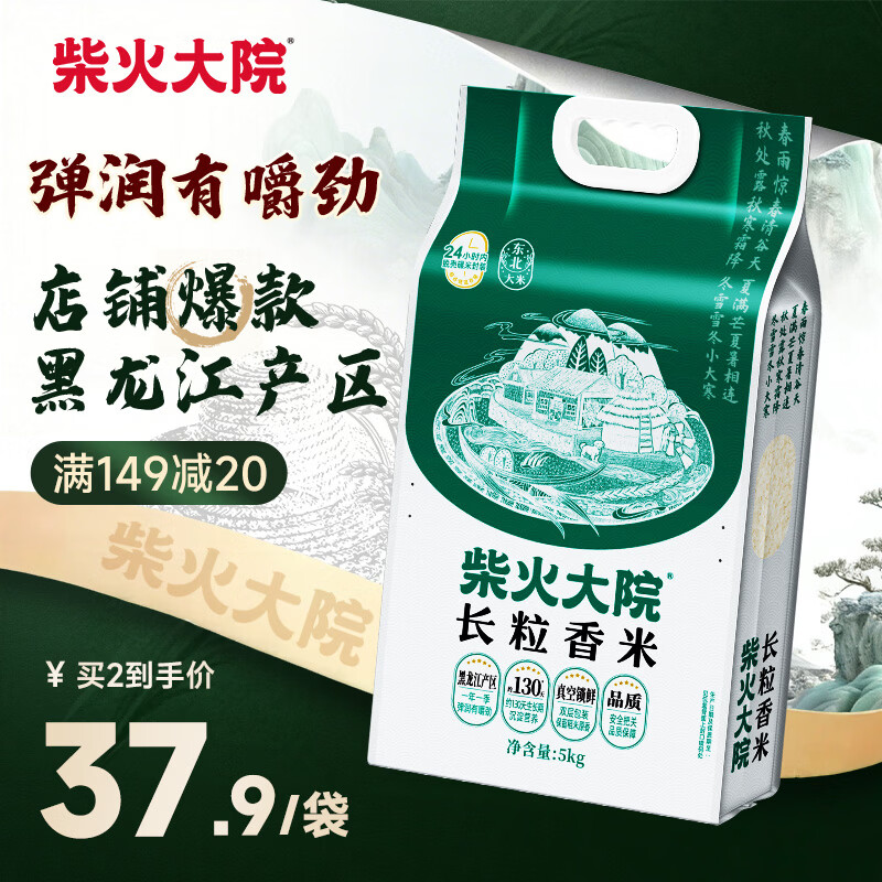 柴火大院东北长粒香大米10斤买2件 60.8元 - 86线报