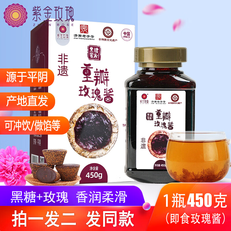 紫金玫瑰速抢🍯 重瓣玫瑰酱450g*2盒 含赠 🔴到手29.9元 折14.9/盒 - 86线报