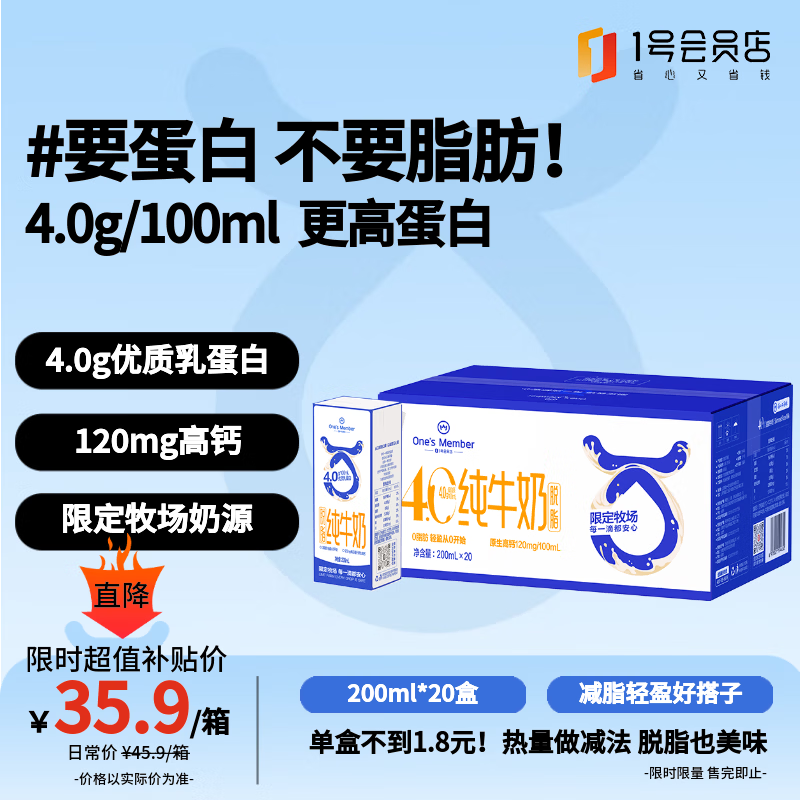 One’s Member 4.0g脱脂纯牛奶200ml*20盒 3件起售 95.7元 - 86线报