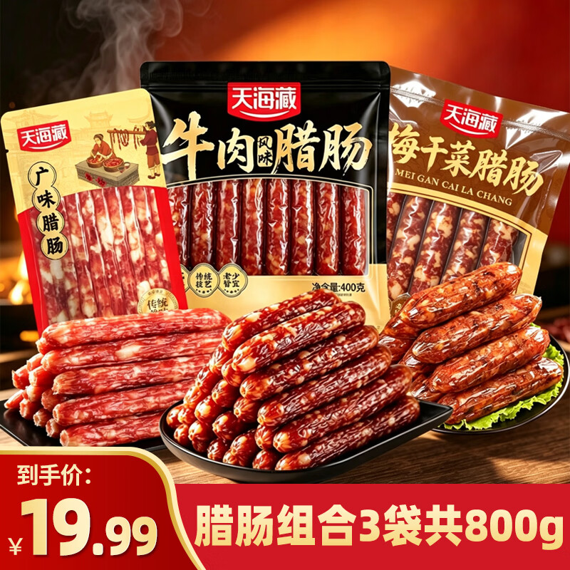 天海藏腊肠组合套餐800g 19.9元 - 86线报
