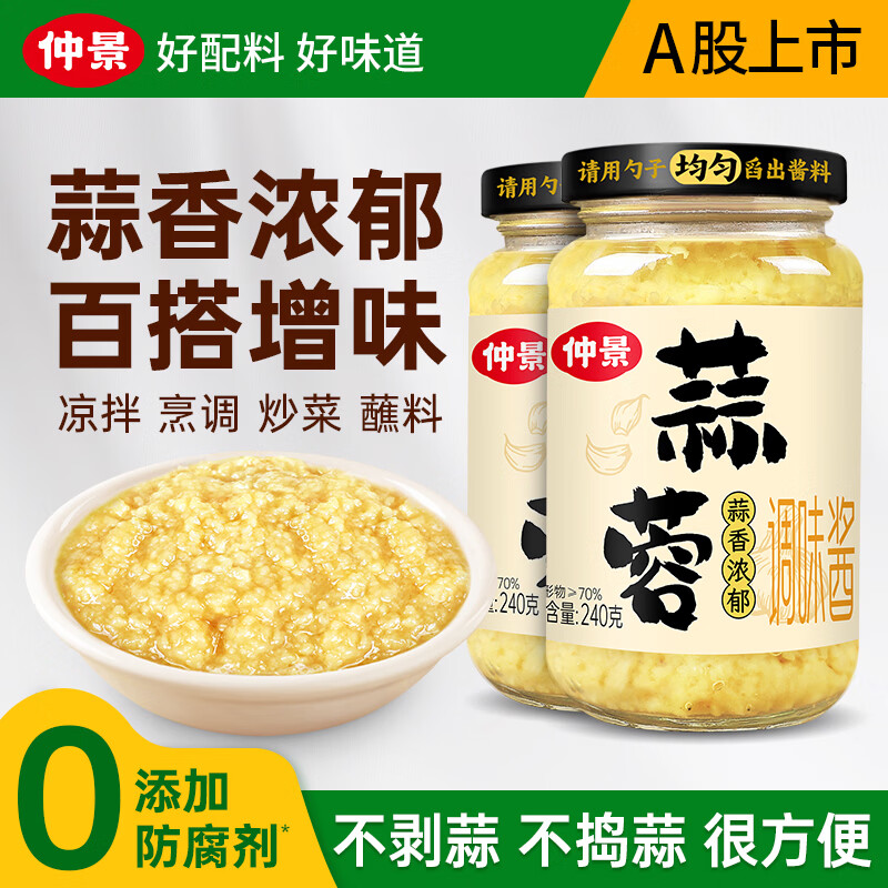 仲景蒜蓉酱240gx2瓶 14.9元 - 86线报
