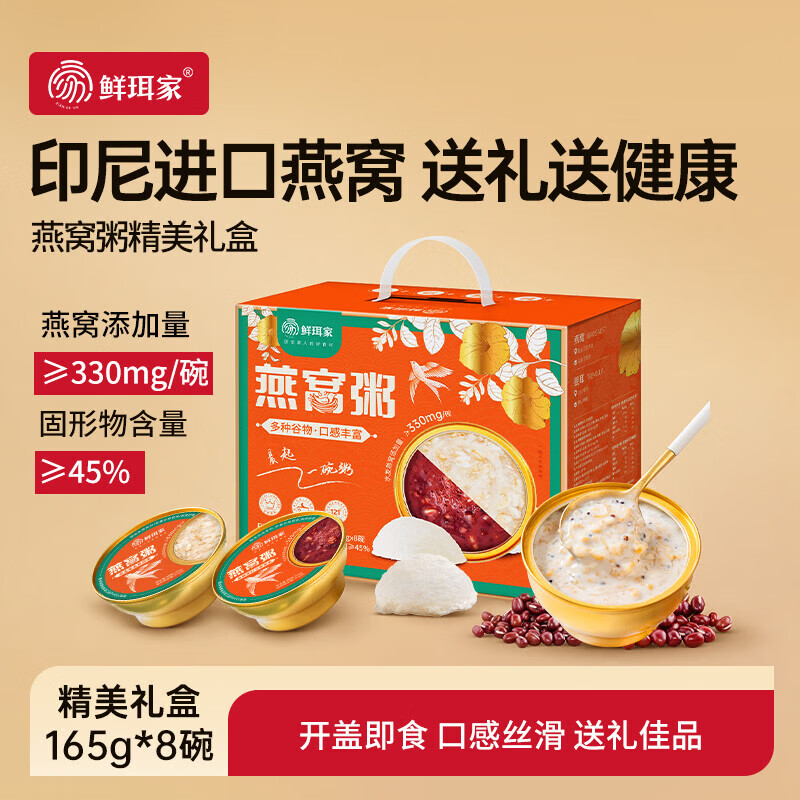 鲜饵家燕窝粥礼盒165g*8碗 39.9元 - 86线报