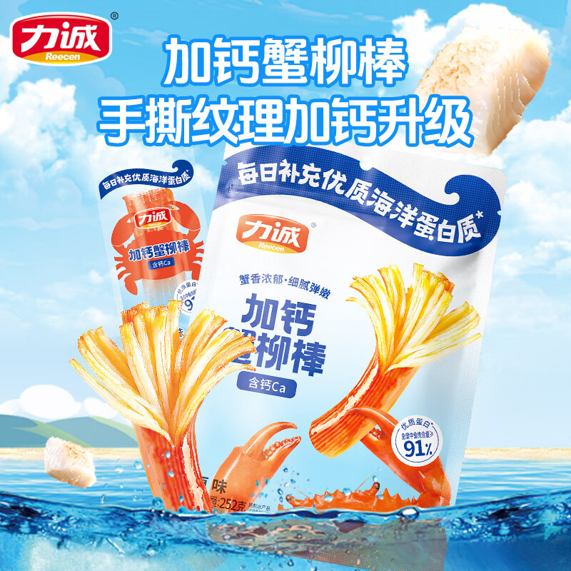 力诚加钙蟹柳棒252g*2包 20.9元 - 折送网
