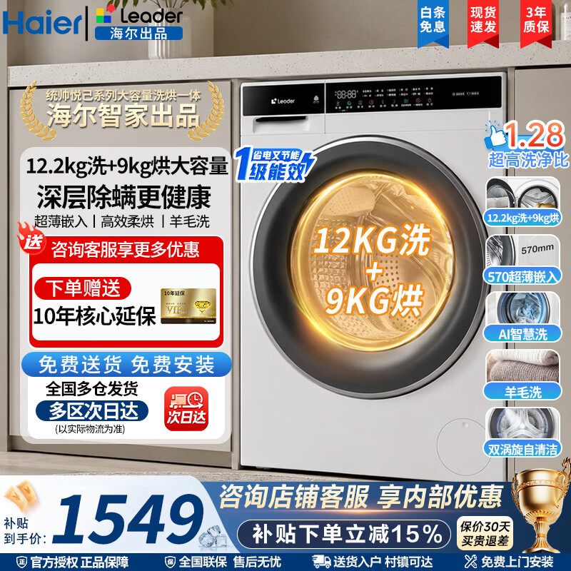 海尔12.2公斤滚筒单洗1298元 海尔12.2公斤滚筒洗烘1499元 - 86线报