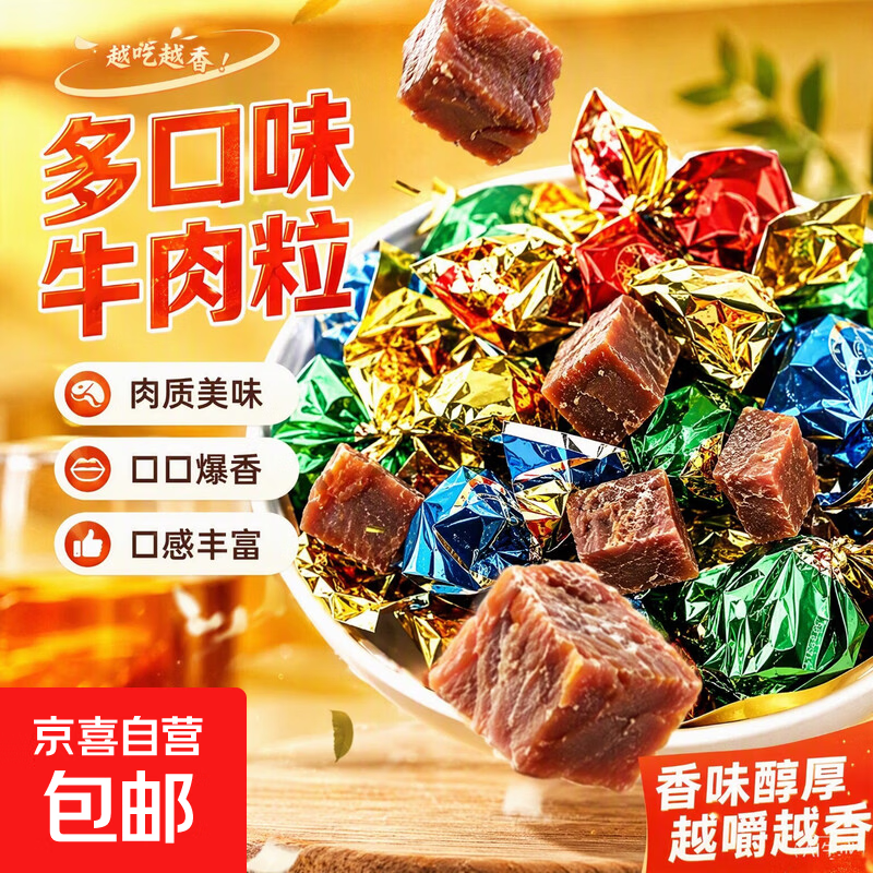 牛肉粒多种口味组合五香味牛肉粒零食独立袋装香辣沙爹五香牛肉粒正宗沙嗲味牛肉粒20粒 3.99元 - 86线报