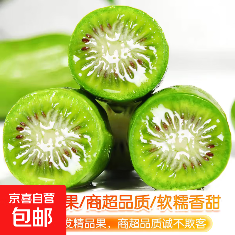 丹东当季新鲜软枣猕猴桃2斤 14.9元 - 线报酷