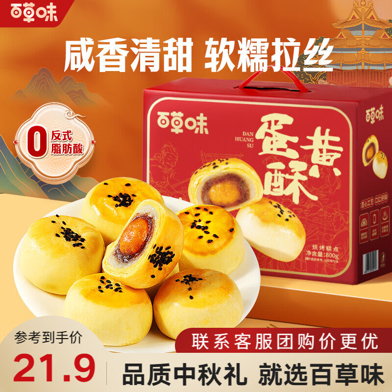 百草味桃酥/蛋黄酥800g礼盒选1件 14.9元 - 86线报