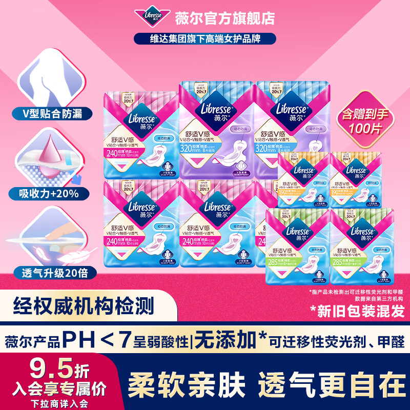 薇尔卫生巾日夜组合套装日用加长夜用护垫迷你巾姨妈巾超薄透气日夜70片 送夜用16片+迷你巾14片 - 86线报