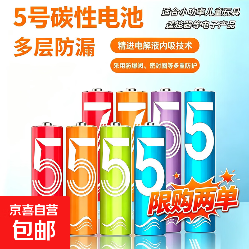 彩虹电池2粒 可反复拍2单共到手4粒 0.19元 - 86线报