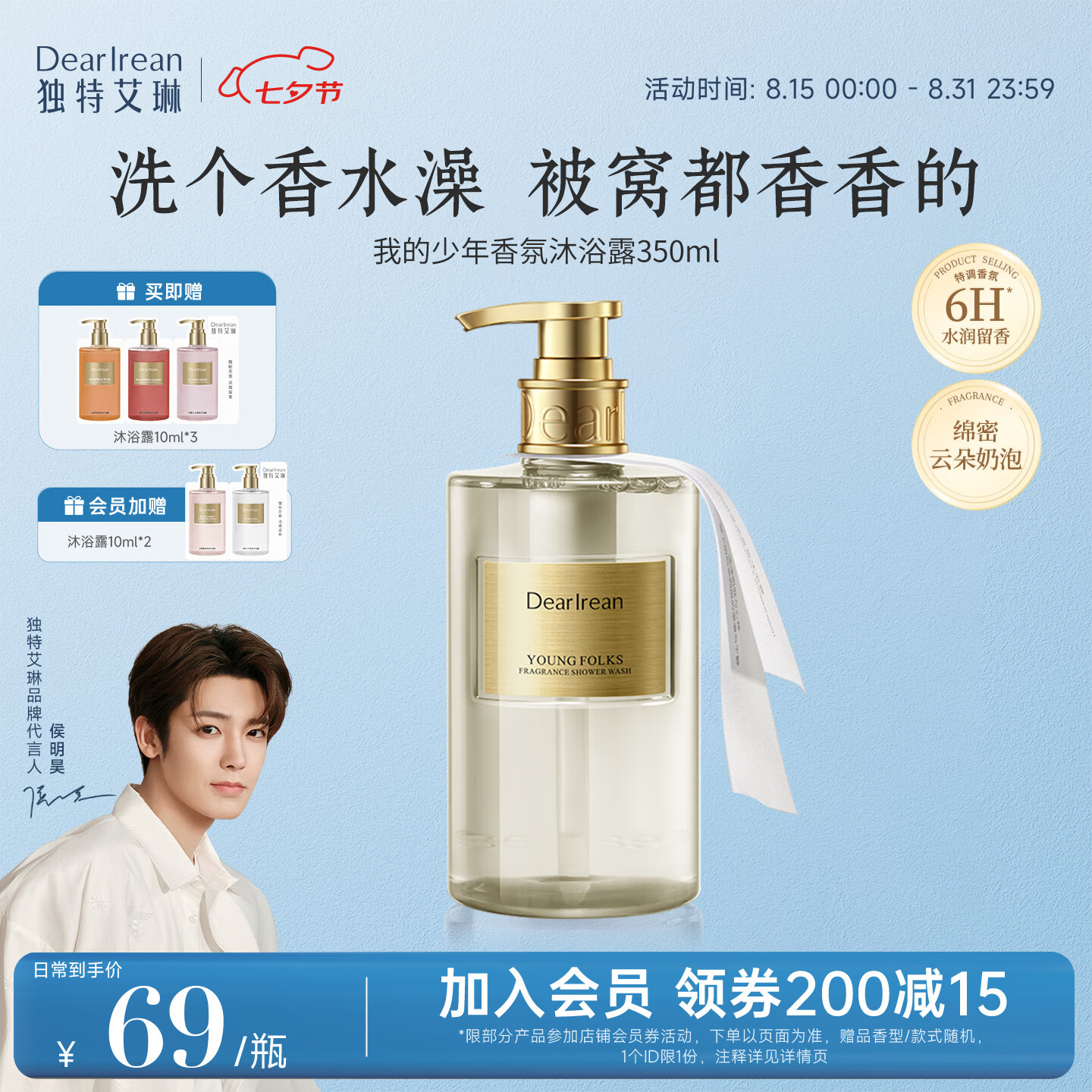 独特艾琳沐浴露得350ml+赠10ml*5 34元 - 86线报