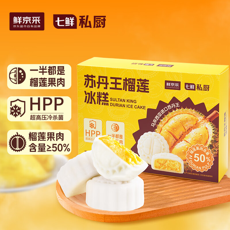 鲜亰采苏丹王榴莲月饼6枚360g 下2件 69.8元 - 清风线报