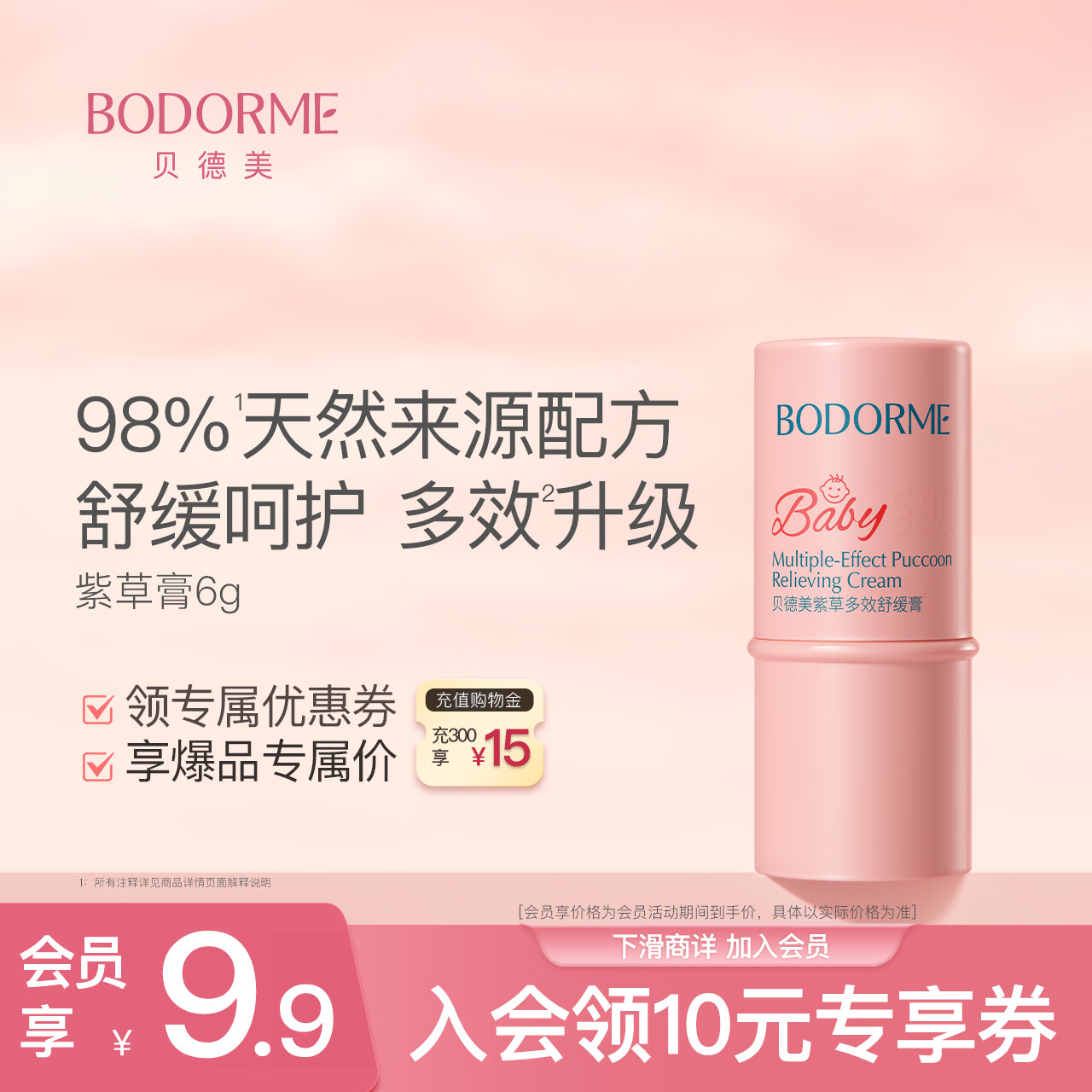 5.1-5券 搜标题或关键字 得2限时券 贝德美紫草膏6g 入会后 2.9 - 86线报