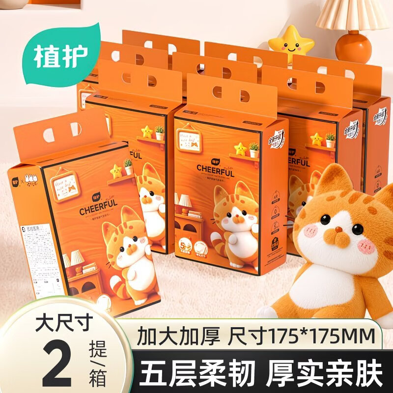 植护悦色橙挂抽1250张*2提 7.9元 - 线报酷