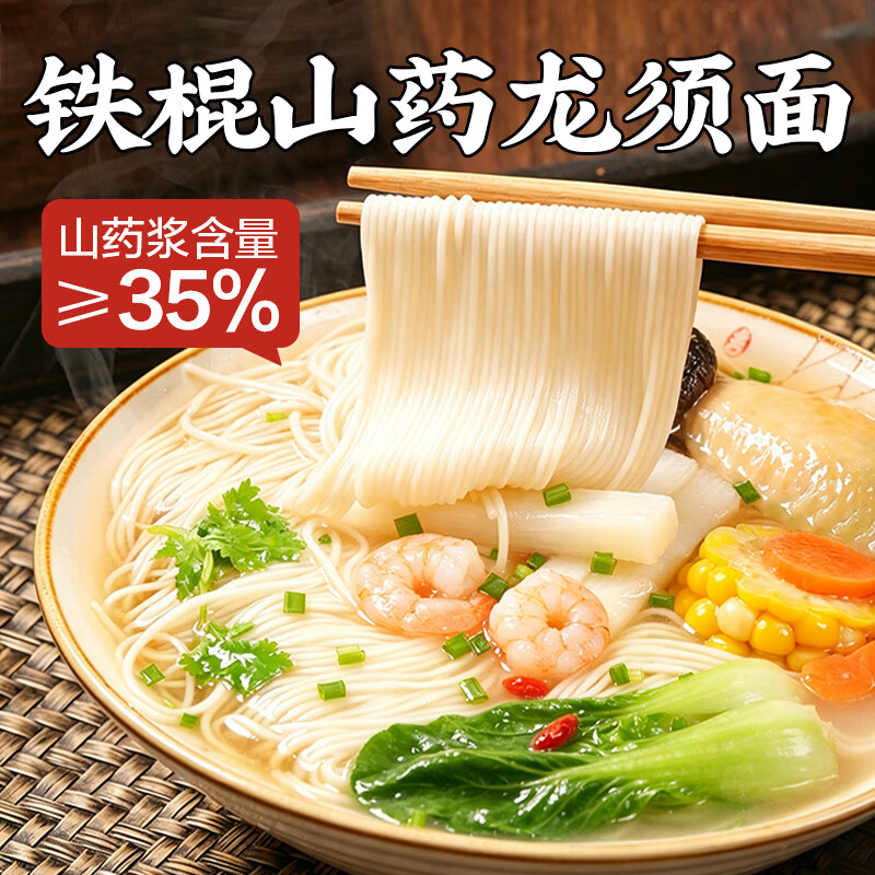 山药挂面好价 先领卷 怀涛铁棍山药龙须面180g*6袋 🔴到手14.9元包邮 - 线报酷