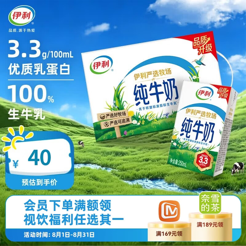 伊利纯牛nai250ml*32盒 51元 - 86线报