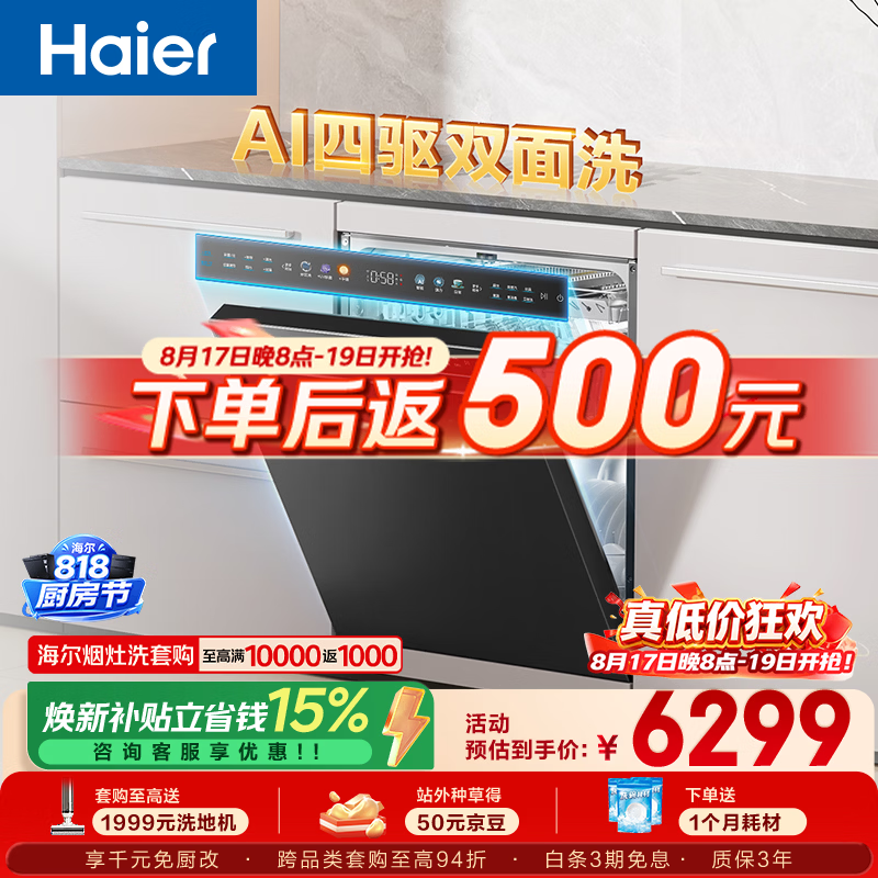 海尔W5000SPro四驱双面洗洗碗机 3324元 - 86线报