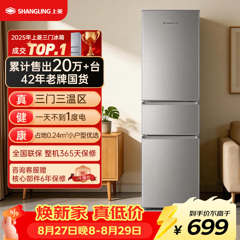 🔴上菱183升两门冰箱💰619 🔴上菱200升三门冰箱💰699 - 线报酷