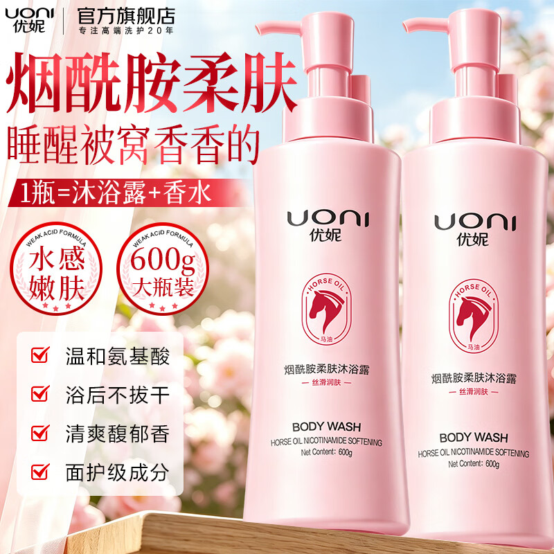 优妮烟酰胺沐浴乳600g*2瓶 24.8元 - 86线报