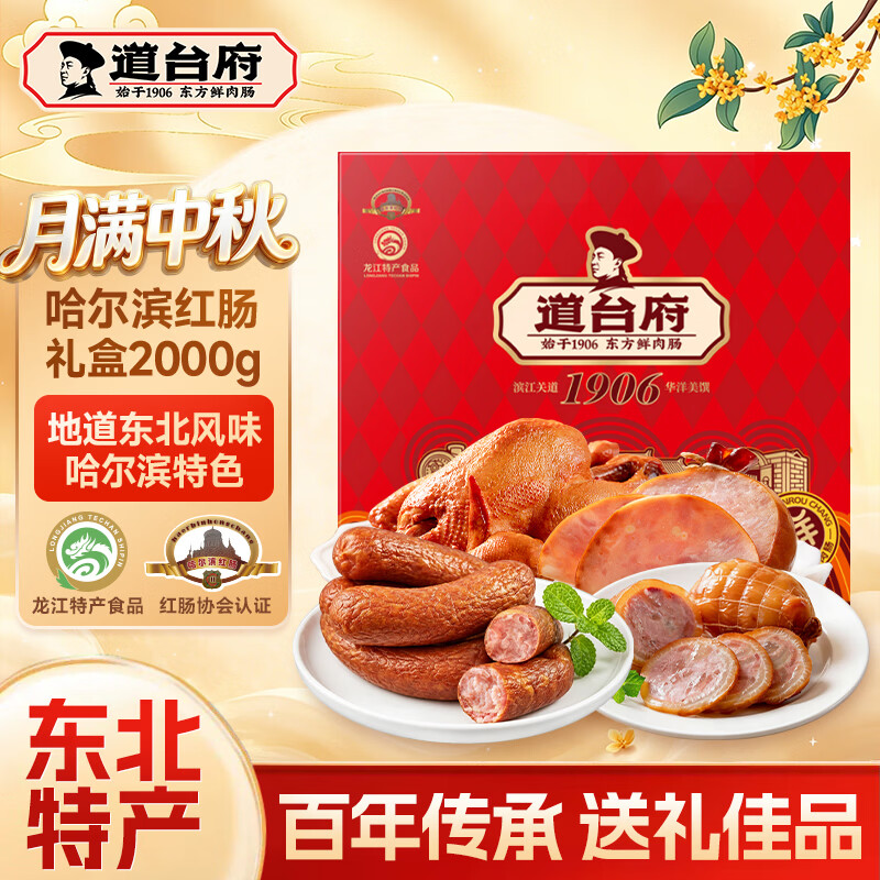 道台府哈尔滨熟食礼盒4斤 59.9元 - 86线报