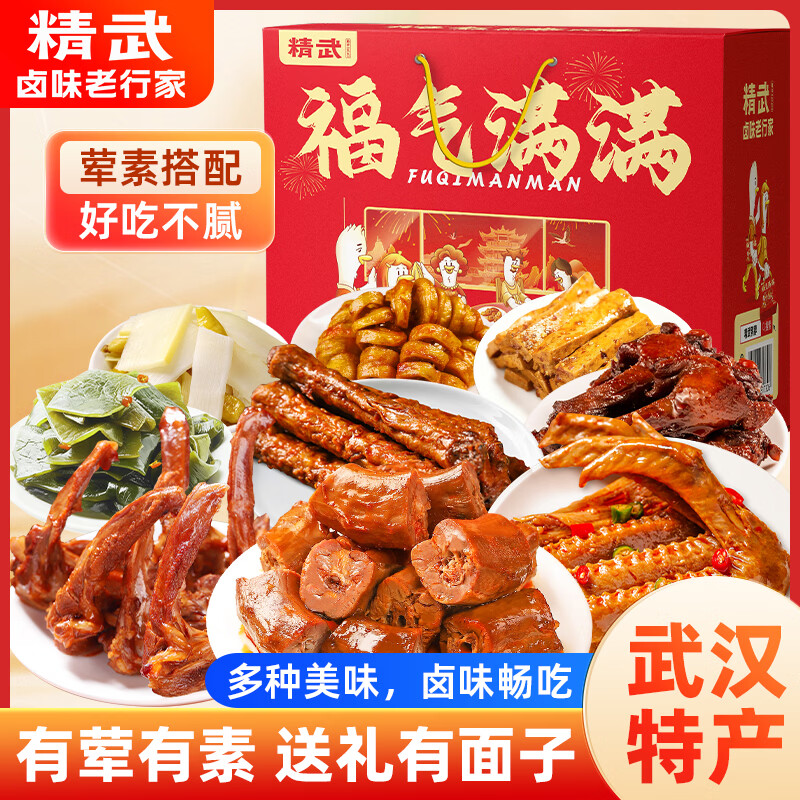 精武卤味零食大礼盒1015g 34.9元 - 86线报