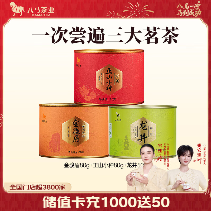 八马茶业特级三大茗茶组合210g 79元 - 86线报