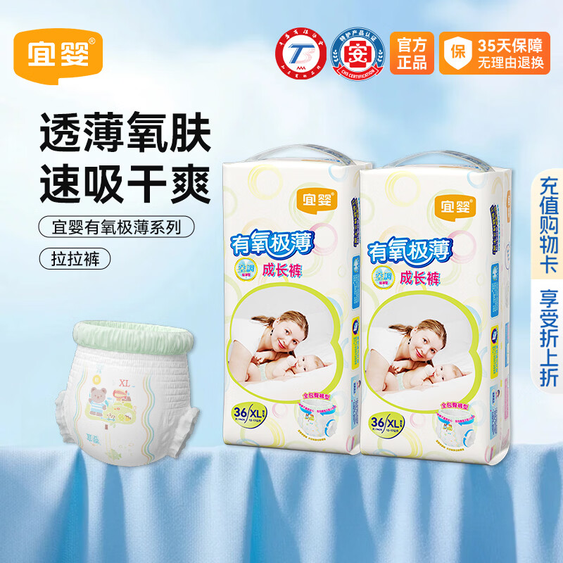 ⭕宜婴有氧极薄尿不湿 💰折26.8/包‼超值 💰折26.8/包‼超值 - 86线报