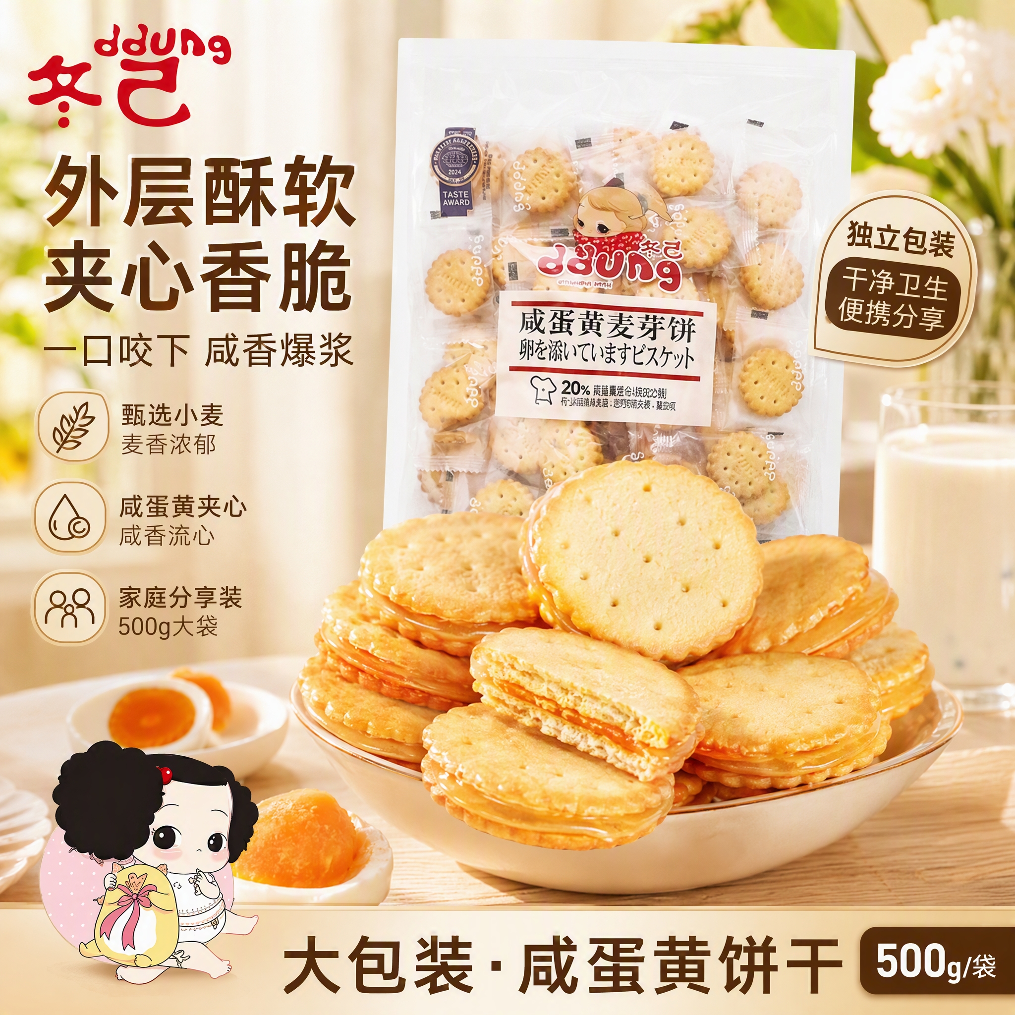 网红休闲零食🚀 先领35-10券 JD旗舰店 冬己 夹心咸蛋黄麦芽饼干 - 86线报
