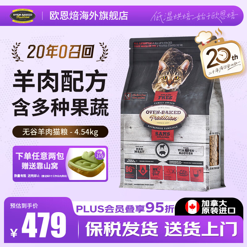 欧恩焙无谷鱼烘焙成猫粮10磅 359元，欧恩焙无谷羊烘焙成猫粮10磅 389元 - 86线报