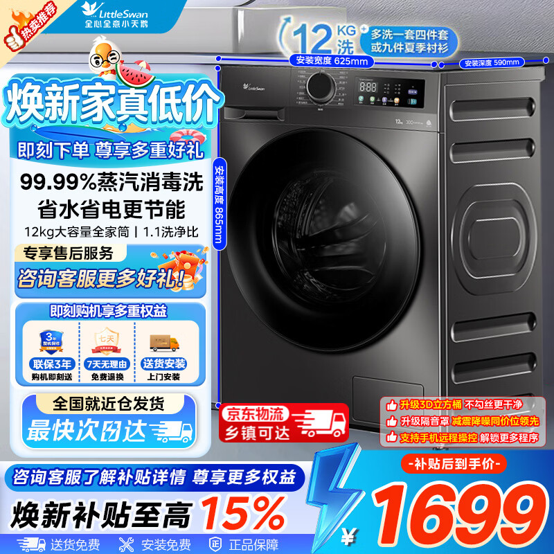 小天鹅12公斤滚筒洗 1364元 - 86线报