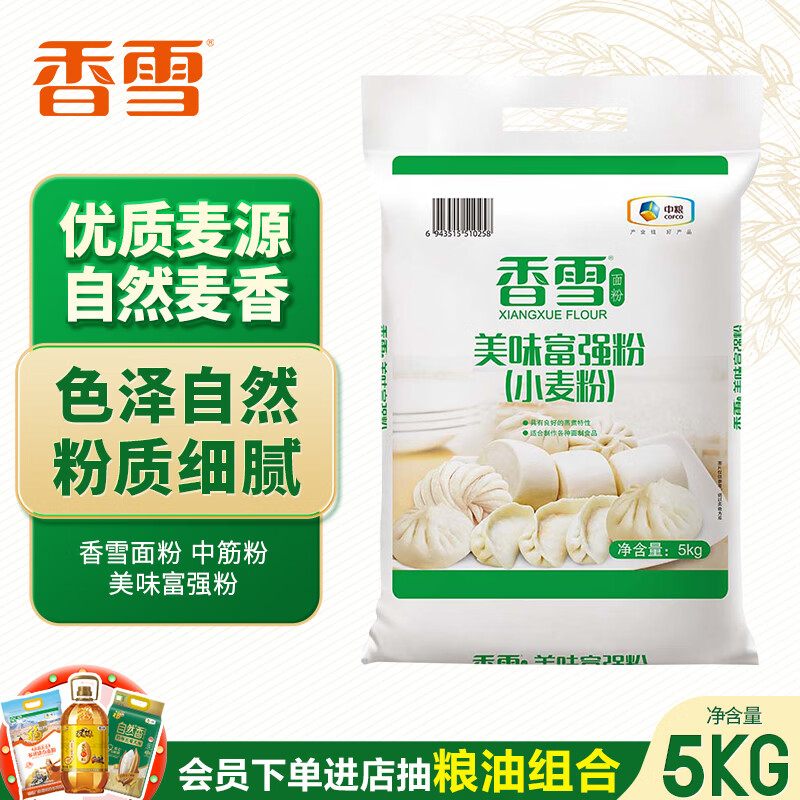 🈶香雪面粉 美味富强粉 小麦粉 中筋面粉10斤 适合蒸煮 下单链接 - 86线报
