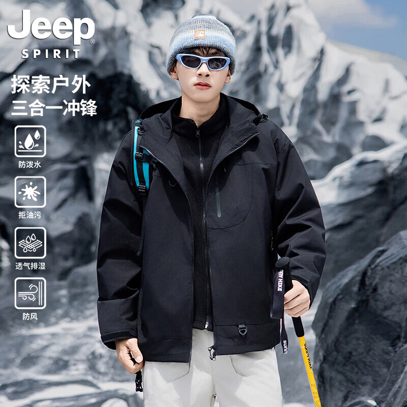 JEEP吉普户外三合一冲锋衣任选1件 79元 - 86线报