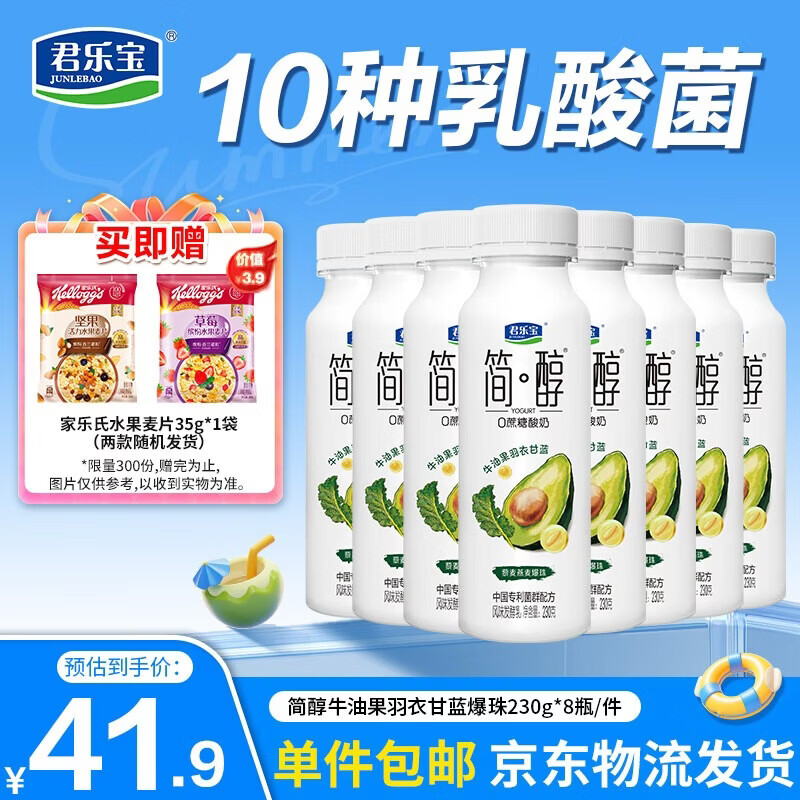 君乐宝简醇0蔗糖爆珠酸奶230g*8瓶 任选1件 赠水果麦片35g 29.9元 - 86线报