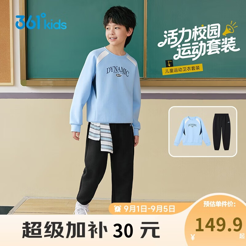 361°儿童运动针织外套套装 159.9元，361°儿童运动卫衣裤子套装 140.9元 - 86线报