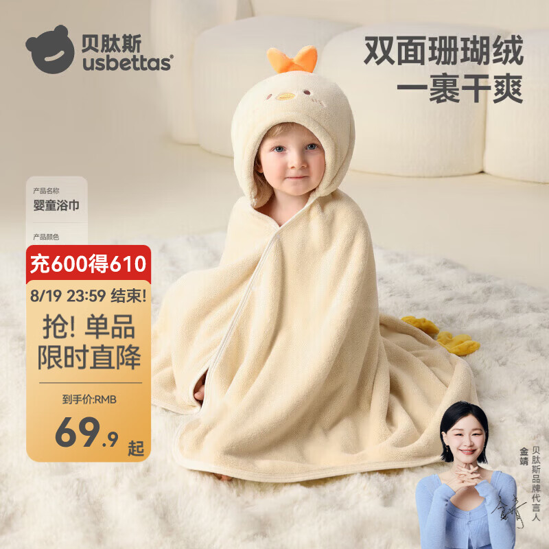 贝肽斯纯棉抗菌婴幼儿浴巾 48.9元，贝肽斯珊瑚绒婴幼儿浴巾 49.9元 - 86线报