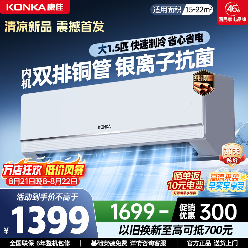 康佳1.5匹一级变频 1259元 - 86线报