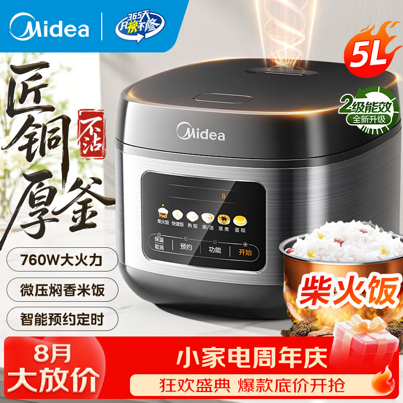 美的电饭煲5L微压焖香饭 169元 - 86线报