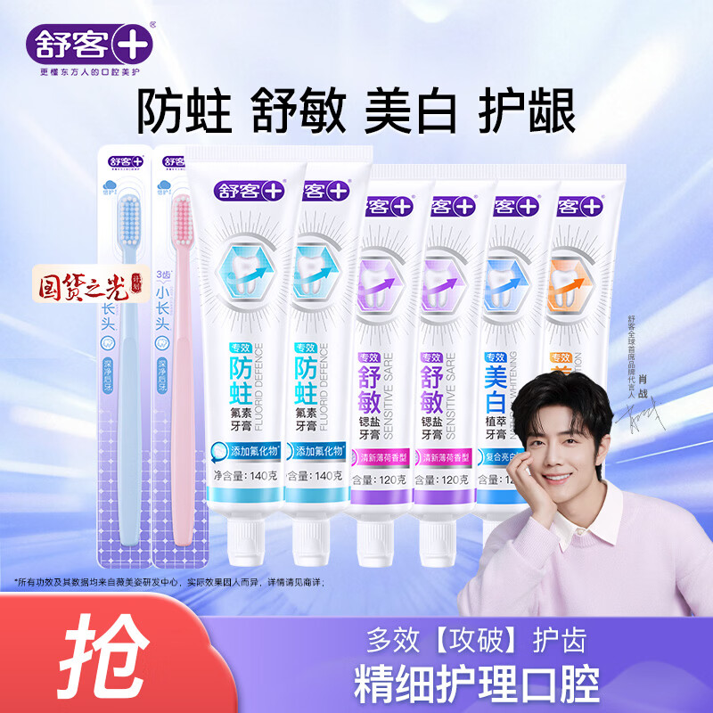 舒客专效牙膏组合6支共740g+小长头牙刷2支 29.88元 - 线报酷