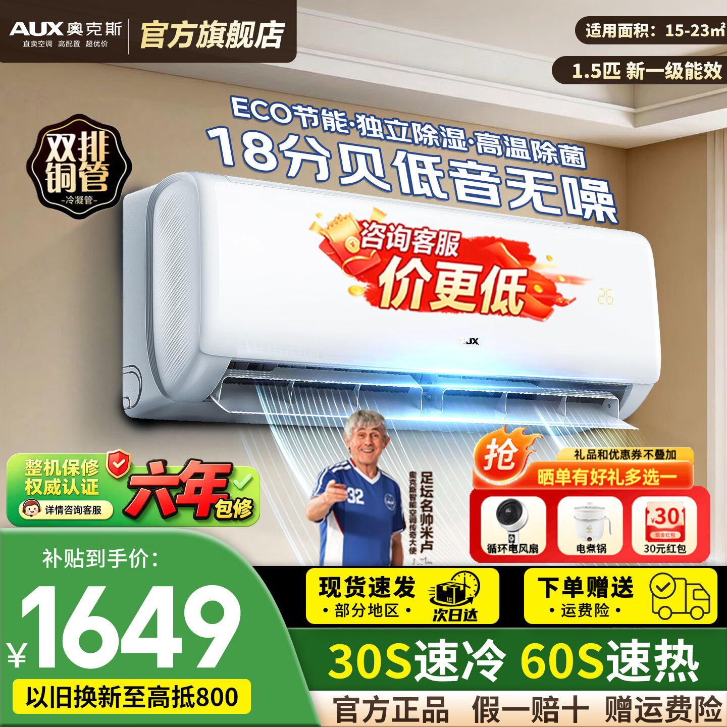 奥克斯大1.5匹一级 1480元 - 86线报