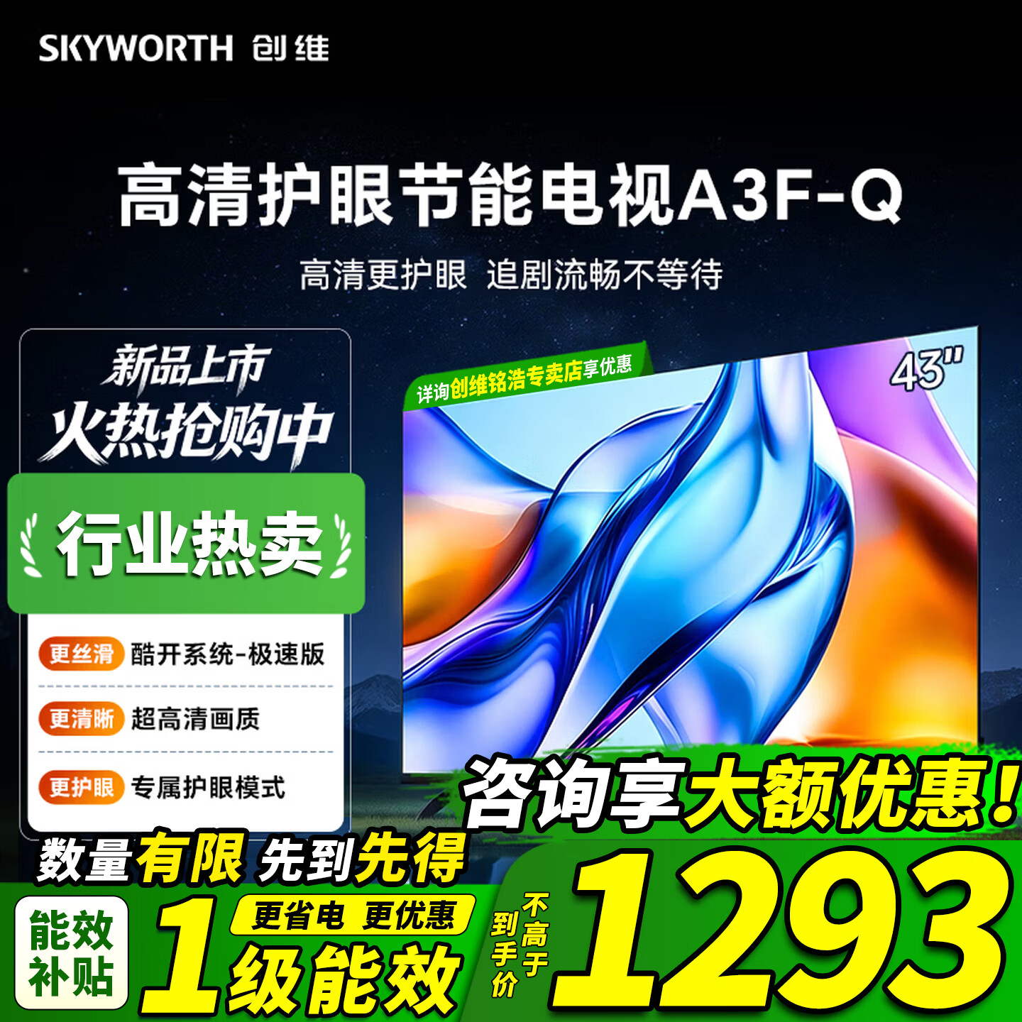 创维43寸智能全面屏高清护眼电视A3F-Q 959元 - 线报酷