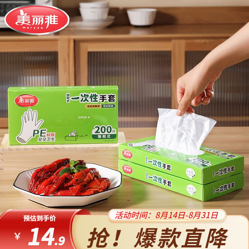 丁腈PE手套400只 8.9元，美丽雅手套400只拍2件 14.8元 - 86线报