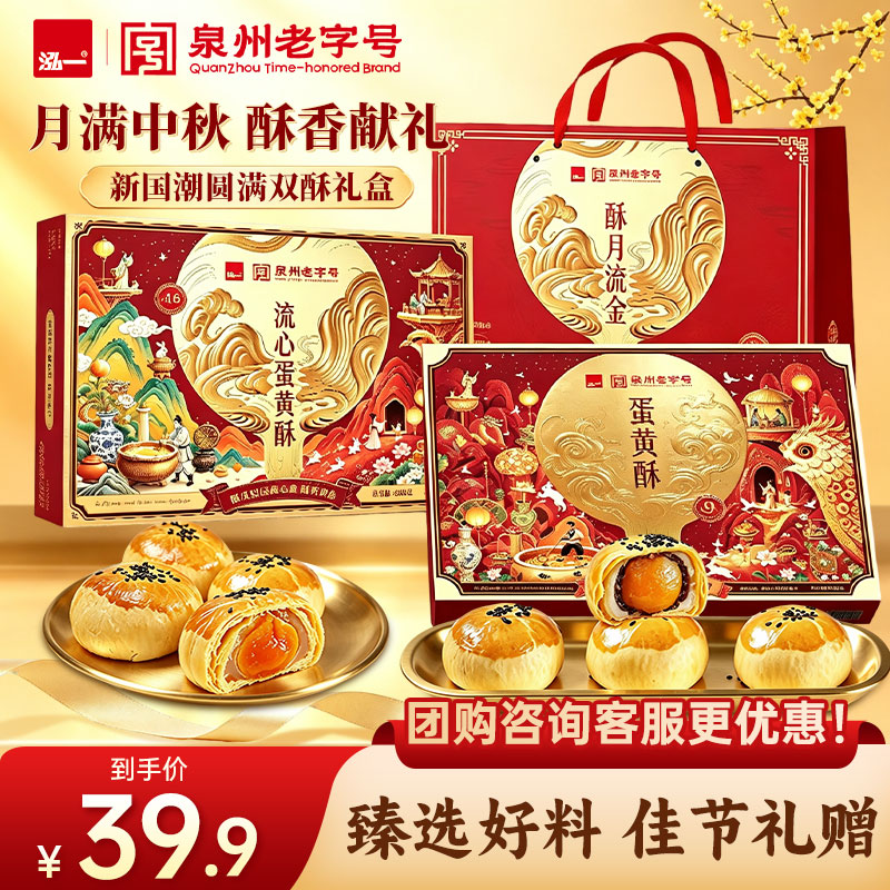 自营泓一蛋黄流心酥礼盒24枚共1200g 39.9元 - 折送网