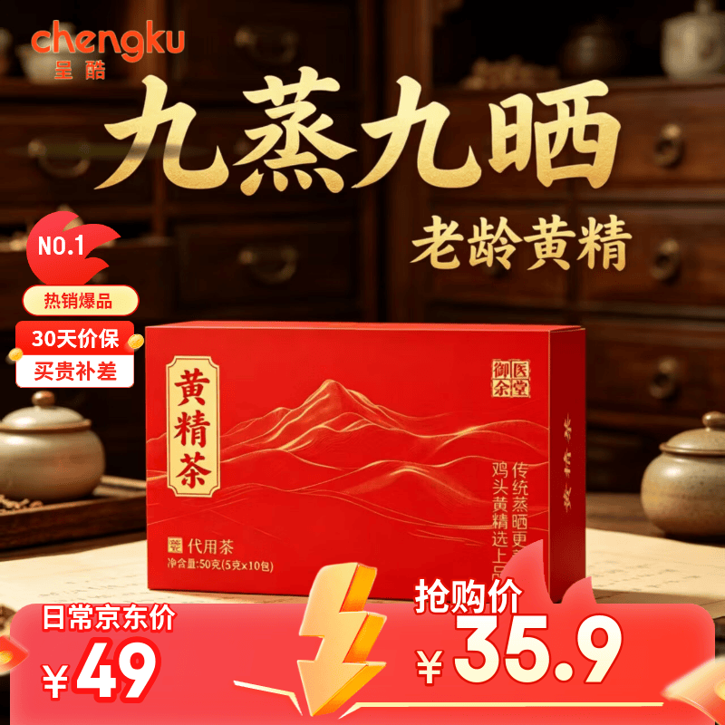 呈酷黄精茶10包 35.9元 - 线报酷
