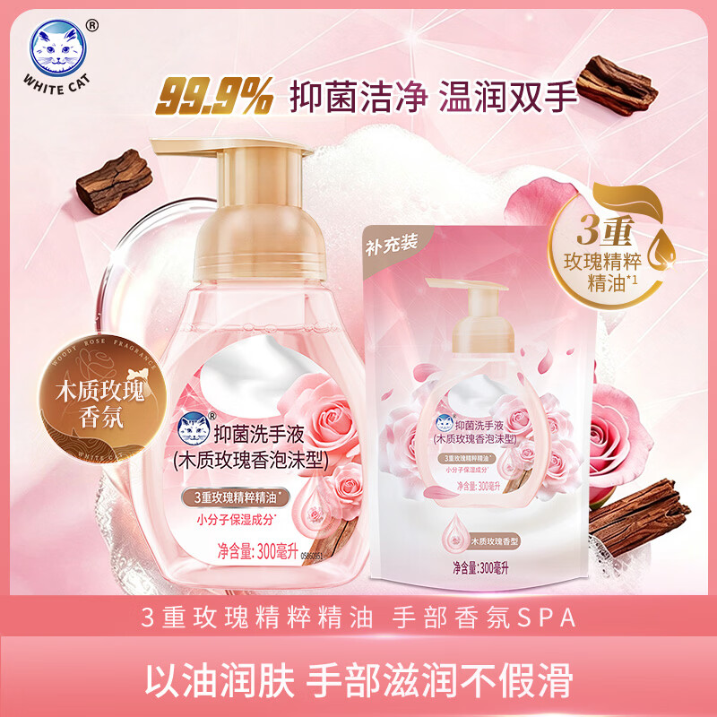 白猫泡沫抑菌洗手液共600ml 13.9元 - 86线报